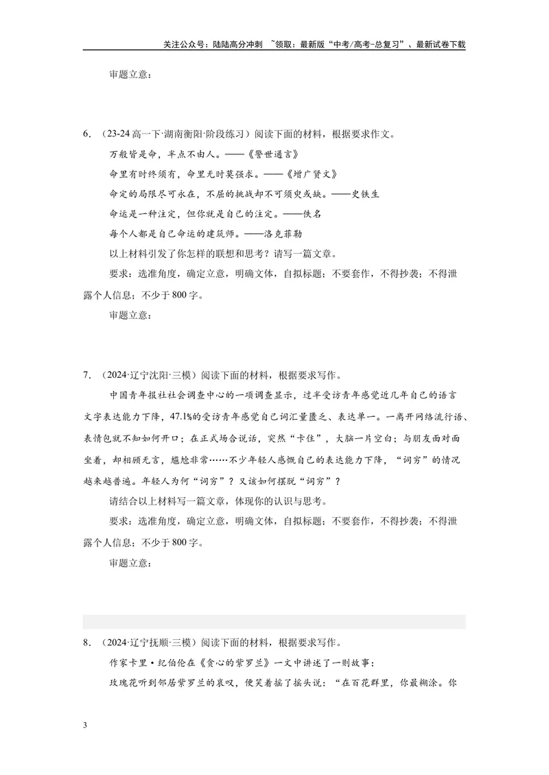 《12作文审题立意（二）（原卷版）_一轮复习_2025年_2025年高考语文一轮复习限时训练_资料_1-资料》第3页预览