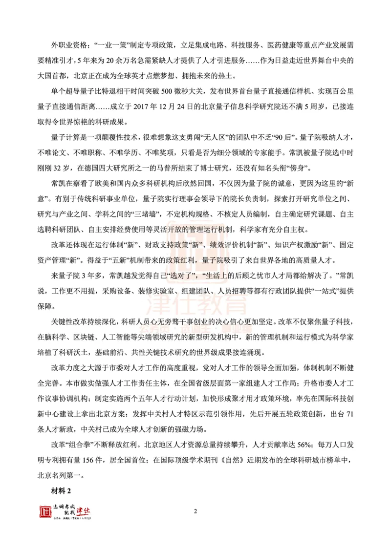 《2021北京定向《综合能力测试》答案-主观题部分_3539.2027北京定向选调_02北京选调真题及答案解析20～26年_机构1_2021北京定向选调真题答案（回忆版）》第4页预览