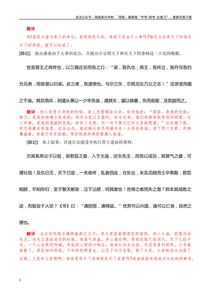 《18《五代史·伶官传序》助记、翻译、默写-解析版_一轮复习_2024年_2024届高考语文一轮复习古诗文知识与热点主题语段积累（新高中语文课标60篇）_资料》第2页预览