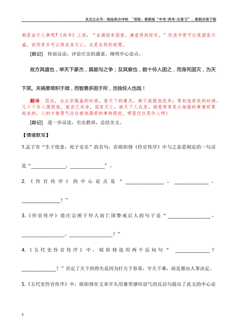《18《五代史·伶官传序》助记、翻译、默写-解析版_一轮复习_2024年_2024届高考语文一轮复习古诗文知识与热点主题语段积累（新高中语文课标60篇）_资料》第3页预览