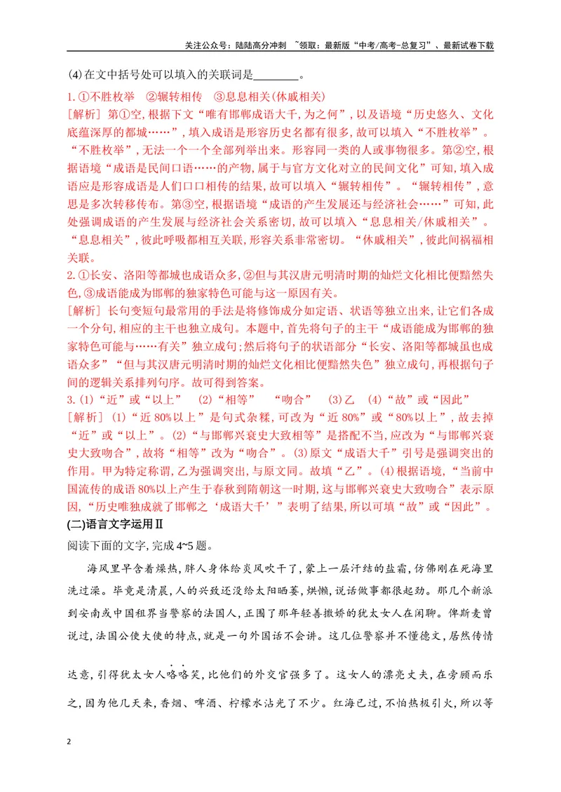 《07提升训练七语言文字运用新题型综合训练（全国通用）解析版_二轮复习_2024年_2024年高考语文二轮复习之语言文字运用全国通用_资料》第2页预览