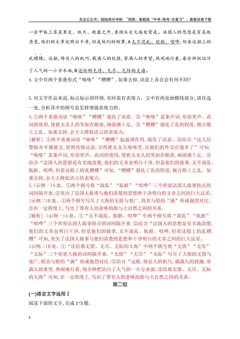 《07提升训练七语言文字运用新题型综合训练（全国通用）解析版_二轮复习_2024年_2024年高考语文二轮复习之语言文字运用全国通用_资料》第3页预览