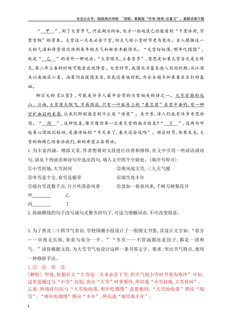 《07提升训练七语言文字运用新题型综合训练（全国通用）解析版_二轮复习_2024年_2024年高考语文二轮复习之语言文字运用全国通用_资料》第4页预览