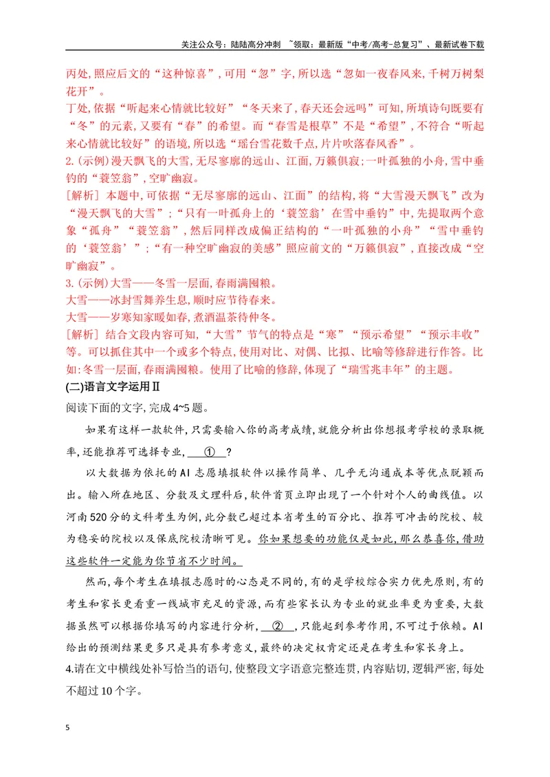 《07提升训练七语言文字运用新题型综合训练（全国通用）解析版_二轮复习_2024年_2024年高考语文二轮复习之语言文字运用全国通用_资料》第5页预览