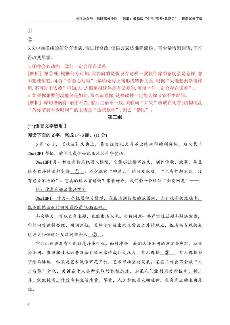 《07提升训练七语言文字运用新题型综合训练（全国通用）解析版_二轮复习_2024年_2024年高考语文二轮复习之语言文字运用全国通用_资料》第6页预览