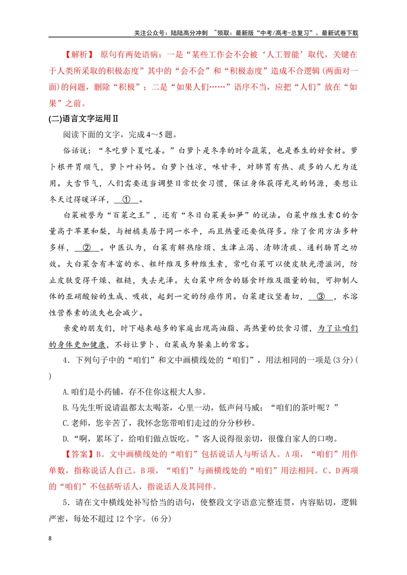 《07提升训练七语言文字运用新题型综合训练（全国通用）解析版_二轮复习_2024年_2024年高考语文二轮复习之语言文字运用全国通用_资料》第8页预览