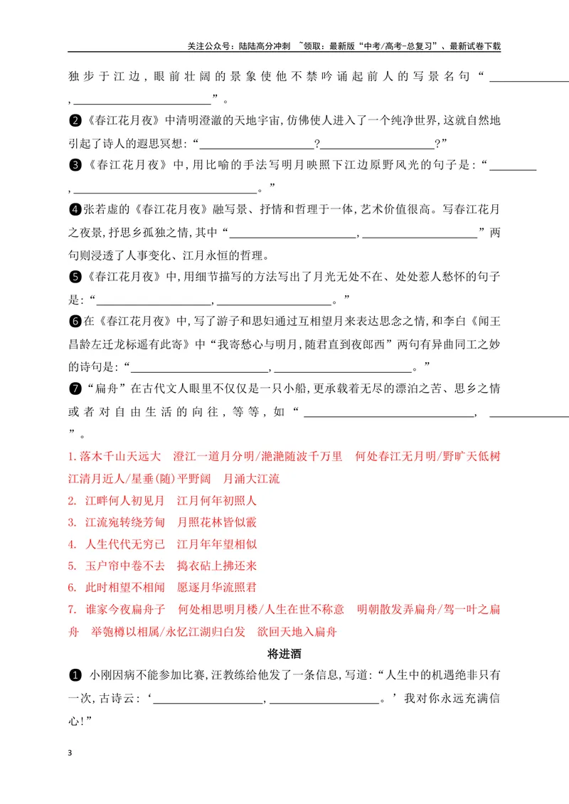 《042025高考古诗文情景默写选择性必修上必背篇目通关训练（解析版）_一轮复习_2025年_2025年高考语文一轮复习阅读鉴赏全国通用_资料_2-古代诗歌阅读》第3页预览