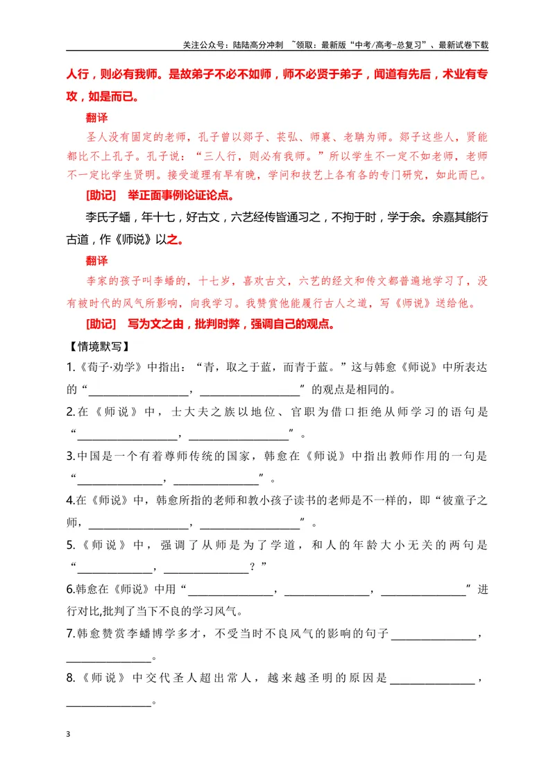 《05《师说》助记、默写+文化常识-解析版_一轮复习_2024年_2024届高考语文一轮复习古诗文知识与热点主题语段积累（新高中语文课标60篇）_资料》第3页预览