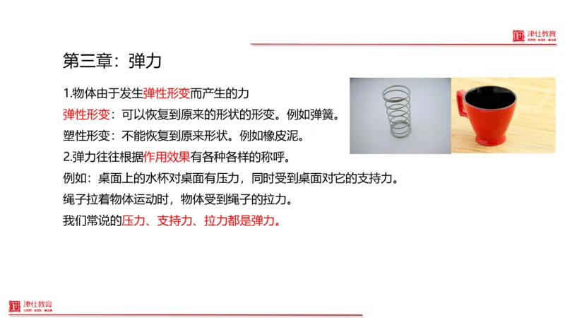 《1-科学推理-力学_3539.2027北京定向选调_012027北京选调&市考-科推+数量+资料系统课_讲义与配套资料》第10页预览