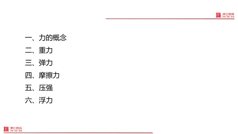 《1-科学推理-力学_3539.2027北京定向选调_012027北京选调&市考-科推+数量+资料系统课_讲义与配套资料》第2页预览