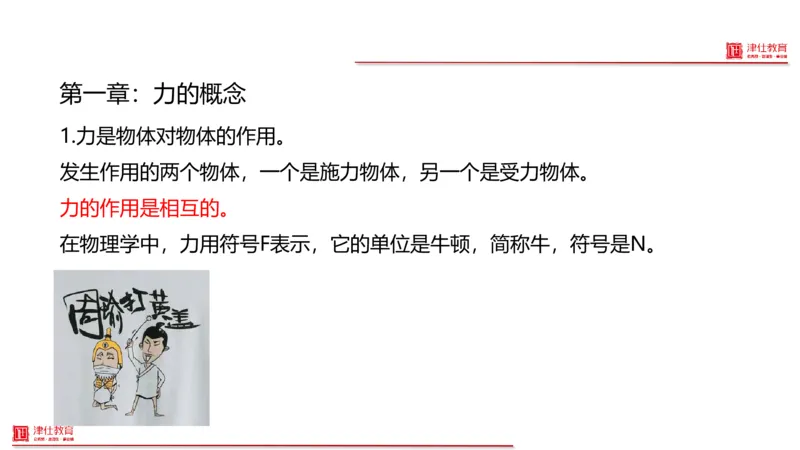 《1-科学推理-力学_3539.2027北京定向选调_012027北京选调&市考-科推+数量+资料系统课_讲义与配套资料》第3页预览