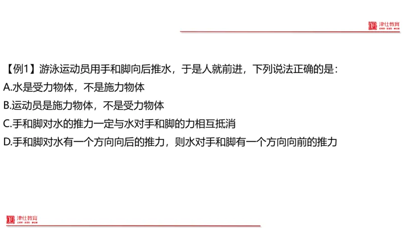 《1-科学推理-力学_3539.2027北京定向选调_012027北京选调&市考-科推+数量+资料系统课_讲义与配套资料》第5页预览