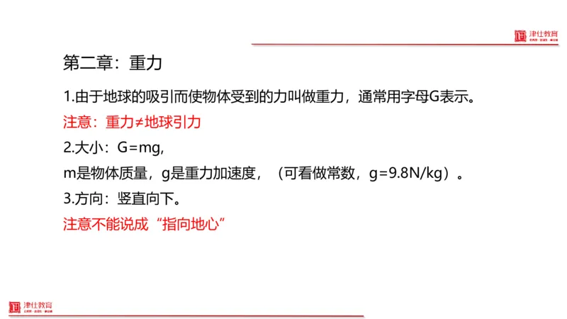 《1-科学推理-力学_3539.2027北京定向选调_012027北京选调&市考-科推+数量+资料系统课_讲义与配套资料》第6页预览