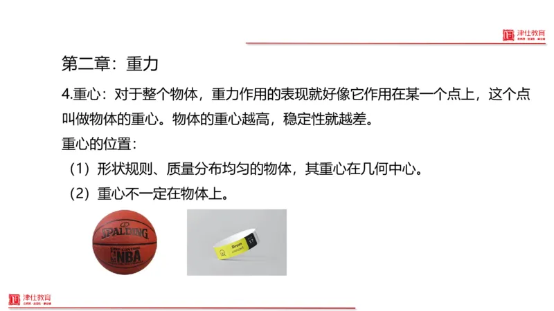 《1-科学推理-力学_3539.2027北京定向选调_012027北京选调&市考-科推+数量+资料系统课_讲义与配套资料》第7页预览