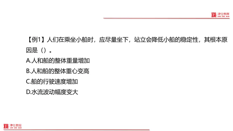 《1-科学推理-力学_3539.2027北京定向选调_012027北京选调&市考-科推+数量+资料系统课_讲义与配套资料》第8页预览