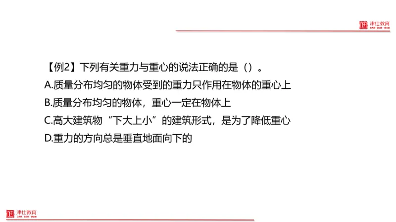 《1-科学推理-力学_3539.2027北京定向选调_012027北京选调&市考-科推+数量+资料系统课_讲义与配套资料》第9页预览