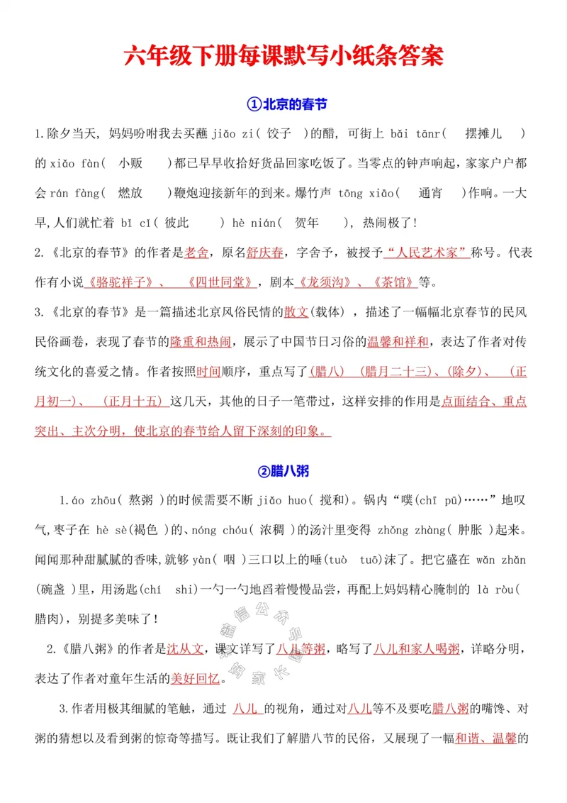 《071.24春语文六年级下册默写小纸条答案_小学1-6年级全科全套_1-6年级全科下册_六年级_其他补充资料_语文资料》第1页预览