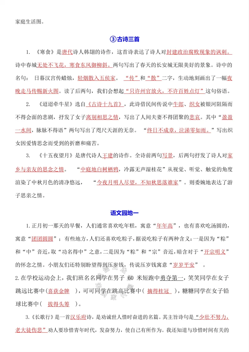 《071.24春语文六年级下册默写小纸条答案_小学1-6年级全科全套_1-6年级全科下册_六年级_其他补充资料_语文资料》第2页预览