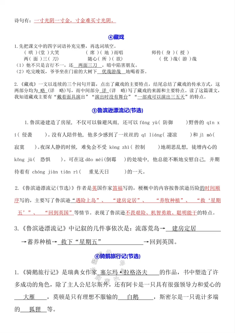 《071.24春语文六年级下册默写小纸条答案_小学1-6年级全科全套_1-6年级全科下册_六年级_其他补充资料_语文资料》第3页预览
