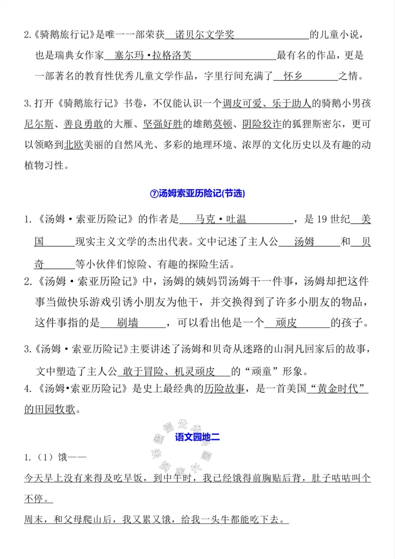 《071.24春语文六年级下册默写小纸条答案_小学1-6年级全科全套_1-6年级全科下册_六年级_其他补充资料_语文资料》第4页预览