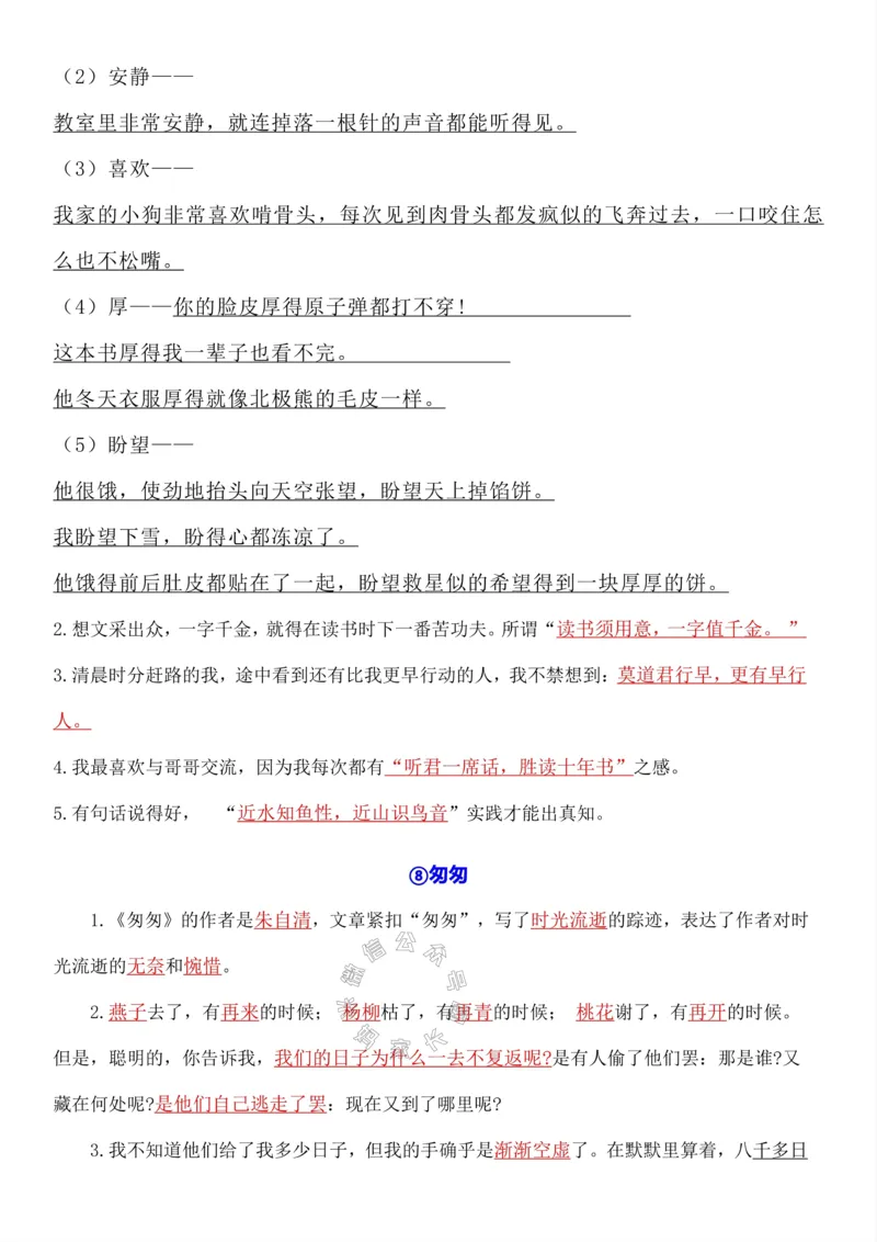 《071.24春语文六年级下册默写小纸条答案_小学1-6年级全科全套_1-6年级全科下册_六年级_其他补充资料_语文资料》第5页预览