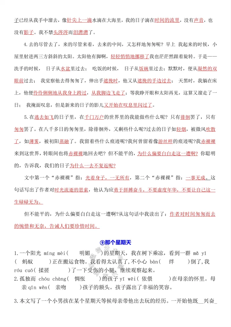 《071.24春语文六年级下册默写小纸条答案_小学1-6年级全科全套_1-6年级全科下册_六年级_其他补充资料_语文资料》第6页预览