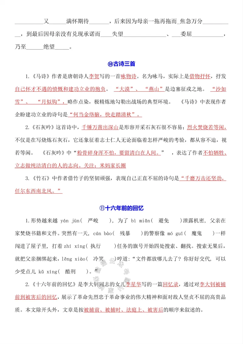 《071.24春语文六年级下册默写小纸条答案_小学1-6年级全科全套_1-6年级全科下册_六年级_其他补充资料_语文资料》第7页预览