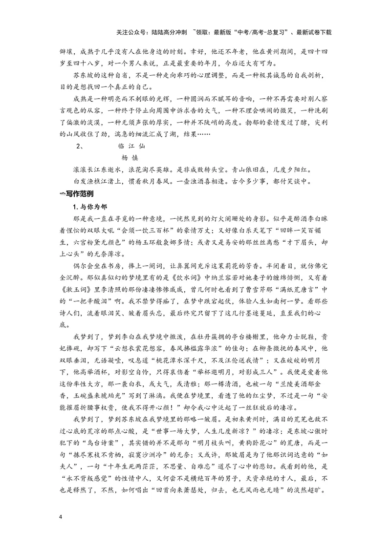 《06《念奴娇·赤壁怀古》（练习）（解析版）_一轮复习_2024年_2024年高考一轮复习新高考语文必背72篇_资料》第4页预览
