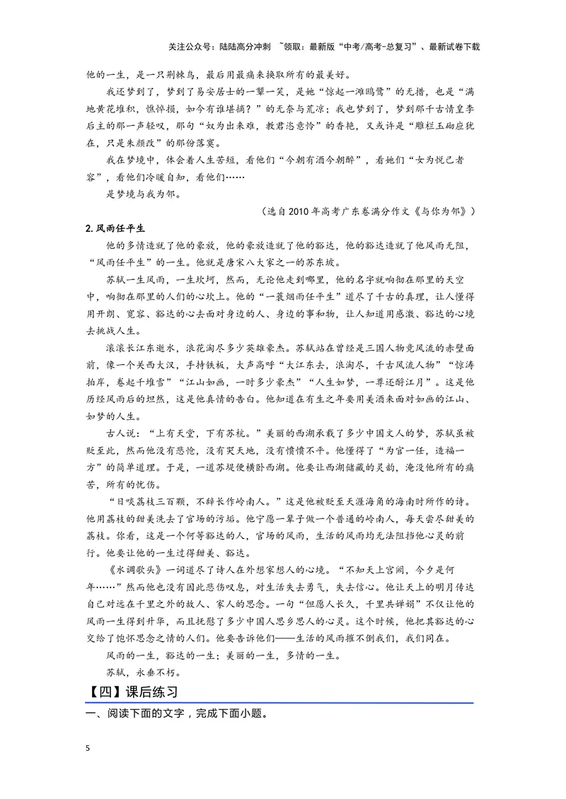 《06《念奴娇·赤壁怀古》（练习）（解析版）_一轮复习_2024年_2024年高考一轮复习新高考语文必背72篇_资料》第5页预览