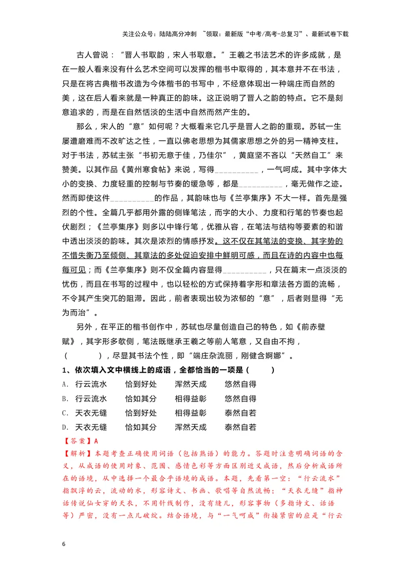 《06《念奴娇·赤壁怀古》（练习）（解析版）_一轮复习_2024年_2024年高考一轮复习新高考语文必背72篇_资料》第6页预览