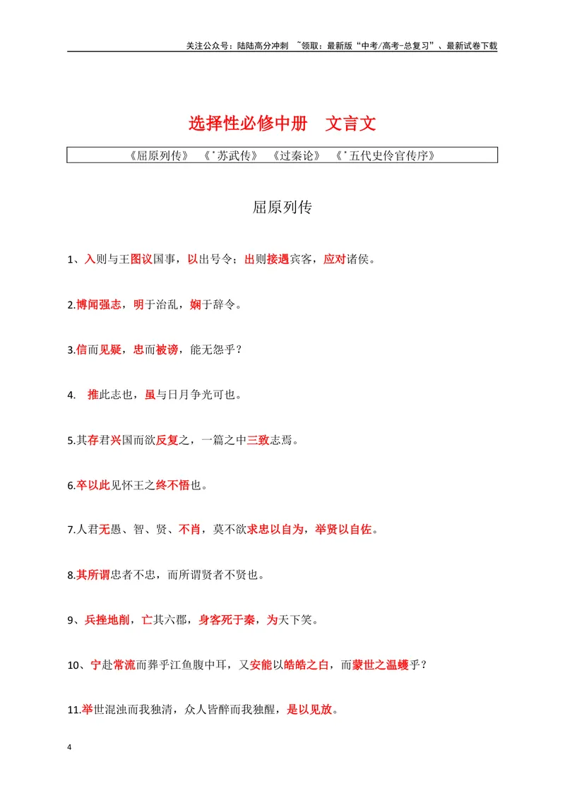 《12教材文言文重点课文重点句子翻译训练（选必上中下）（原卷版）-_一轮复习_2024年_2024年高考语文一轮复习之文言文阅读（全国通用）_资料》第4页预览
