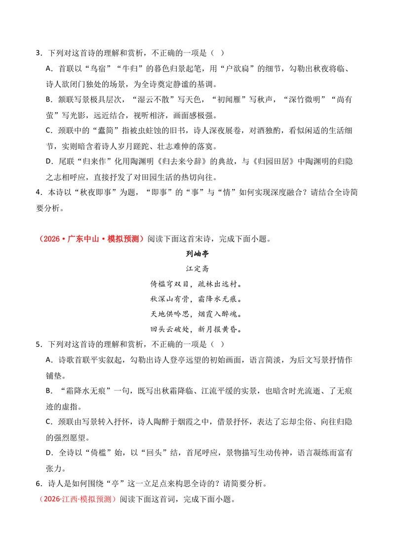 《04古代诗歌鉴赏（2026年3月高三月考）02（学生版）_专项复习_2026年-语文专项复习_352026年高考语文各地模考好题分类汇编练（全国ⅠⅡ卷区）_资料》第2页预览