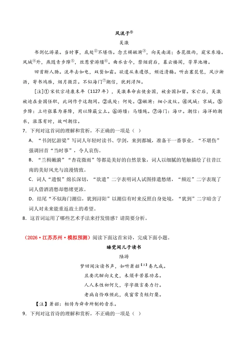 《04古代诗歌鉴赏（2026年3月高三月考）02（学生版）_专项复习_2026年-语文专项复习_352026年高考语文各地模考好题分类汇编练（全国ⅠⅡ卷区）_资料》第3页预览