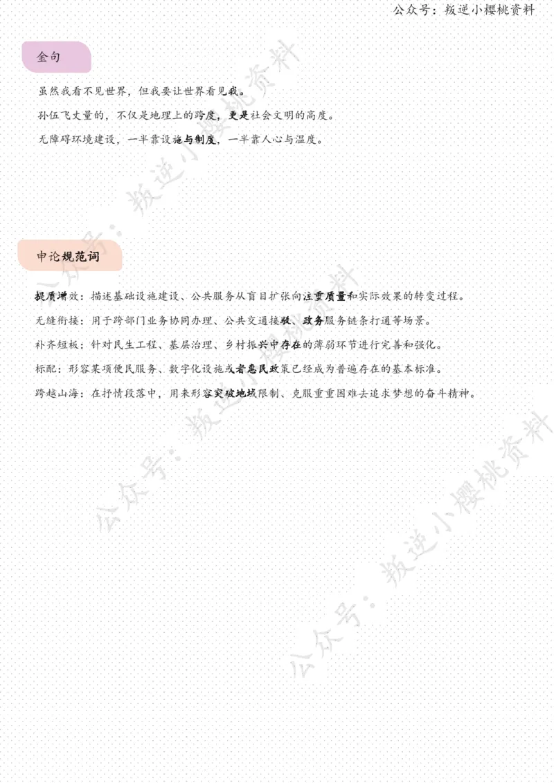 《18日-“温暖的世界让我能说走就走”（人民时评）_3539.2027北京定向选调_08选调高分范文+写作素材+申论刷题集_20、人民日报范文每日精讲（按月更新）_3月人民日报精读》第3页预览