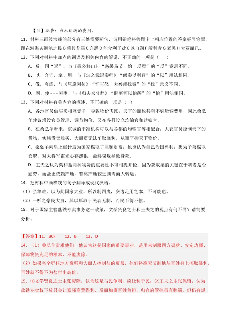 《03文言文阅读（2026年1月高三月考）01（教师版）_专项复习_2026年-语文专项复习_352026年高考语文各地模考好题分类汇编练（全国ⅠⅡ卷区）_资料》第10页预览