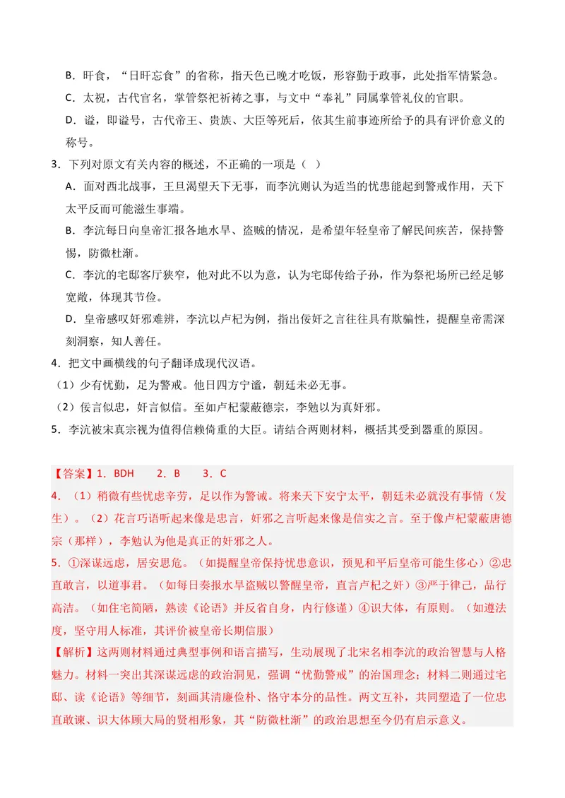 《03文言文阅读（2026年1月高三月考）01（教师版）_专项复习_2026年-语文专项复习_352026年高考语文各地模考好题分类汇编练（全国ⅠⅡ卷区）_资料》第2页预览