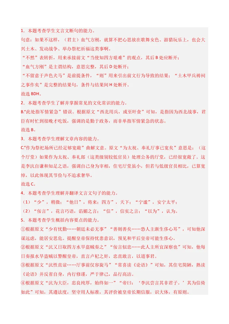 《03文言文阅读（2026年1月高三月考）01（教师版）_专项复习_2026年-语文专项复习_352026年高考语文各地模考好题分类汇编练（全国ⅠⅡ卷区）_资料》第3页预览
