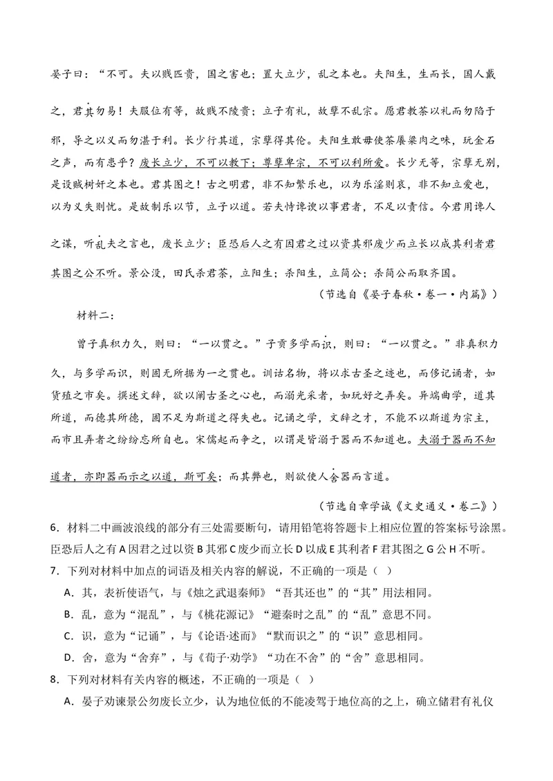 《03文言文阅读（2026年1月高三月考）01（教师版）_专项复习_2026年-语文专项复习_352026年高考语文各地模考好题分类汇编练（全国ⅠⅡ卷区）_资料》第5页预览