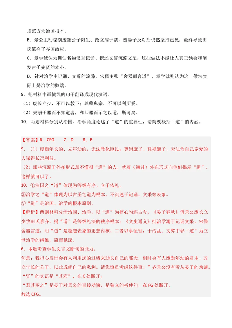 《03文言文阅读（2026年1月高三月考）01（教师版）_专项复习_2026年-语文专项复习_352026年高考语文各地模考好题分类汇编练（全国ⅠⅡ卷区）_资料》第6页预览