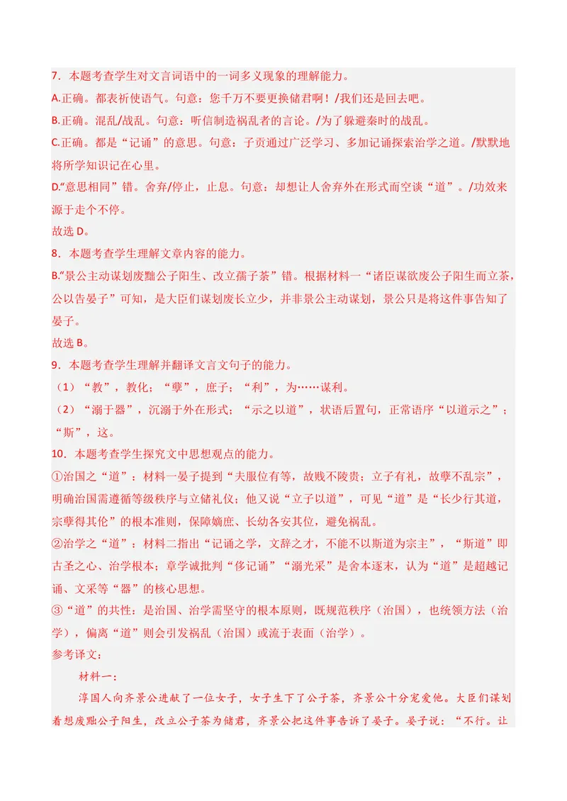 《03文言文阅读（2026年1月高三月考）01（教师版）_专项复习_2026年-语文专项复习_352026年高考语文各地模考好题分类汇编练（全国ⅠⅡ卷区）_资料》第7页预览