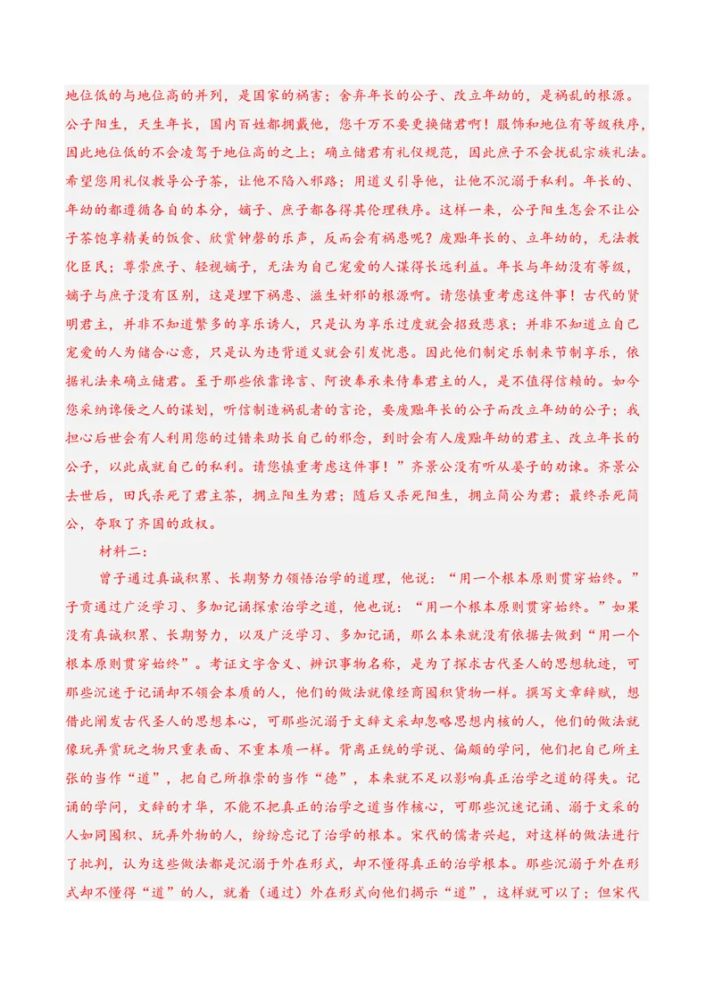 《03文言文阅读（2026年1月高三月考）01（教师版）_专项复习_2026年-语文专项复习_352026年高考语文各地模考好题分类汇编练（全国ⅠⅡ卷区）_资料》第8页预览