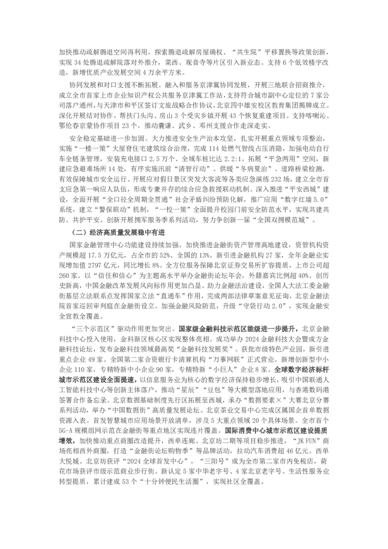 《2025年西城区政府工作报告_3539.2027北京定向选调_042026北京市情+时政+16区区情区况_2026北京政府各区工作报告》第2页预览