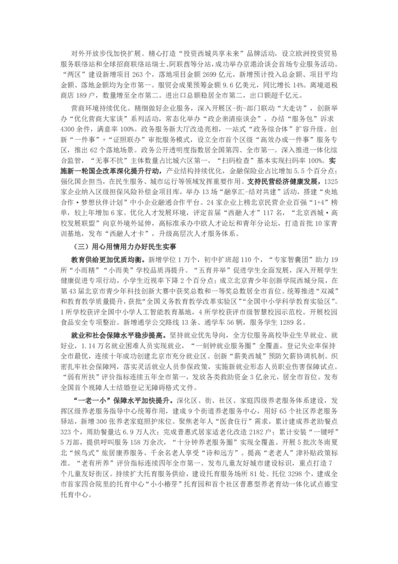 《2025年西城区政府工作报告_3539.2027北京定向选调_042026北京市情+时政+16区区情区况_2026北京政府各区工作报告》第3页预览