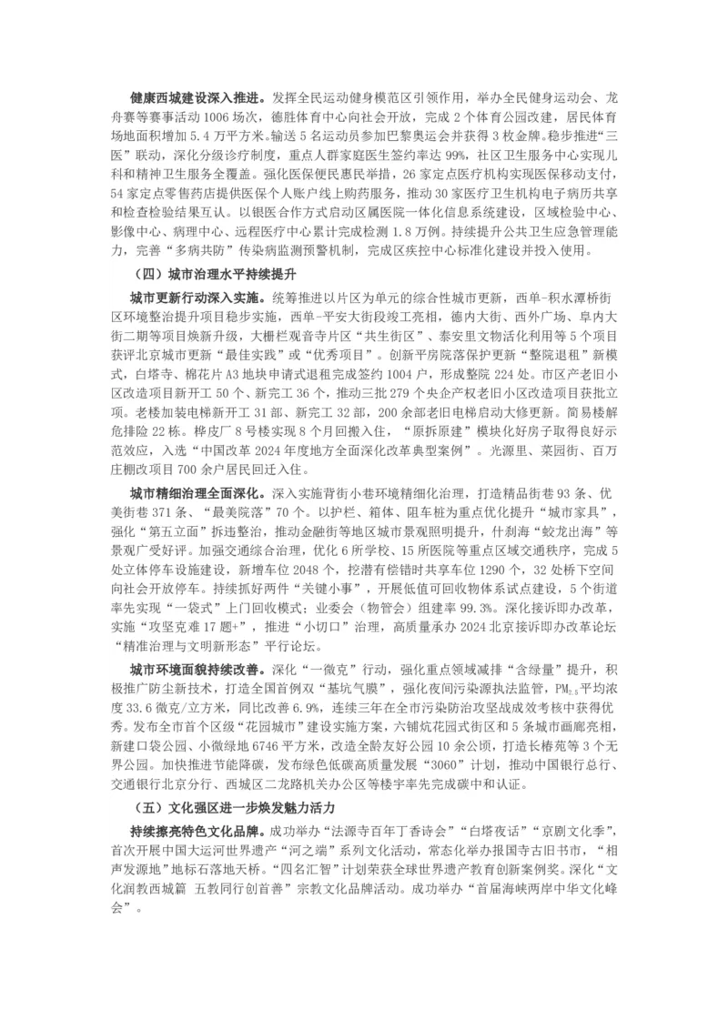 《2025年西城区政府工作报告_3539.2027北京定向选调_042026北京市情+时政+16区区情区况_2026北京政府各区工作报告》第4页预览