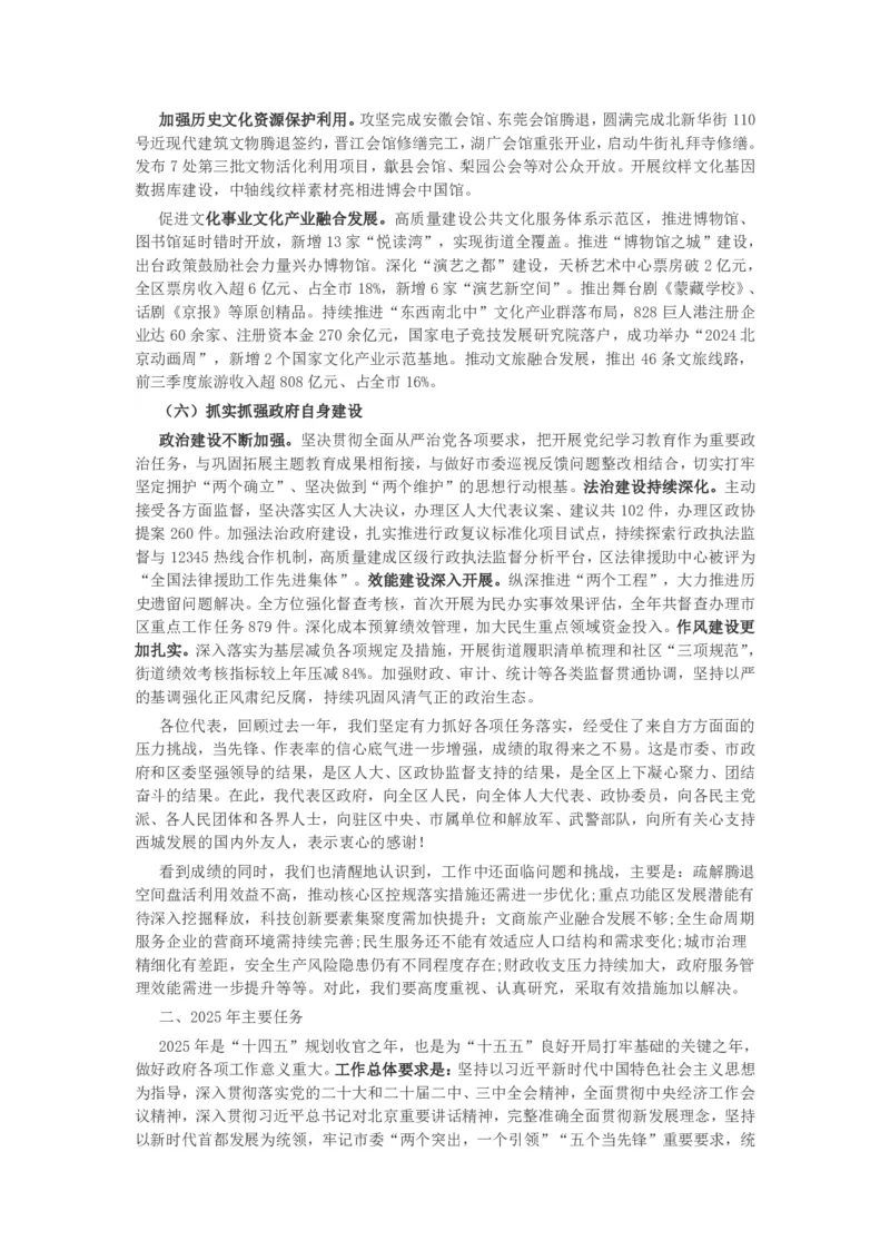 《2025年西城区政府工作报告_3539.2027北京定向选调_042026北京市情+时政+16区区情区况_2026北京政府各区工作报告》第5页预览