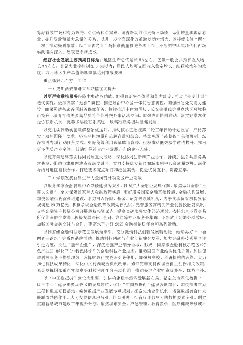 《2025年西城区政府工作报告_3539.2027北京定向选调_042026北京市情+时政+16区区情区况_2026北京政府各区工作报告》第6页预览