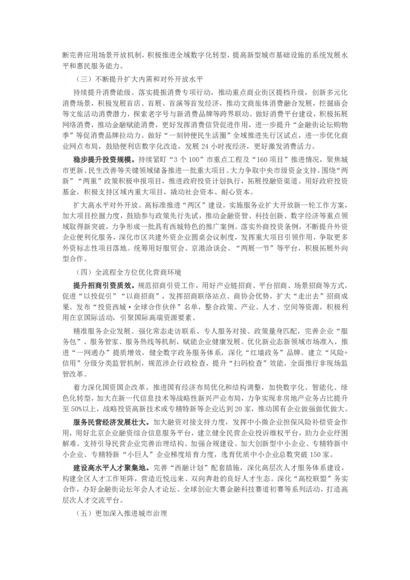 《2025年西城区政府工作报告_3539.2027北京定向选调_042026北京市情+时政+16区区情区况_2026北京政府各区工作报告》第7页预览