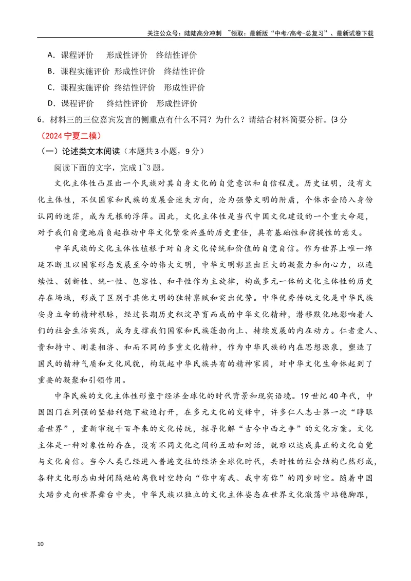 《08现代文阅读Ⅰ信息类文本阅读各地名校模拟精选训练八（全国甲卷）-（全国通用）原卷版_一轮复习_2025年_2025年高考语文一轮复习之信息类阅读（全国通用）_资料_1-资料》第10页预览
