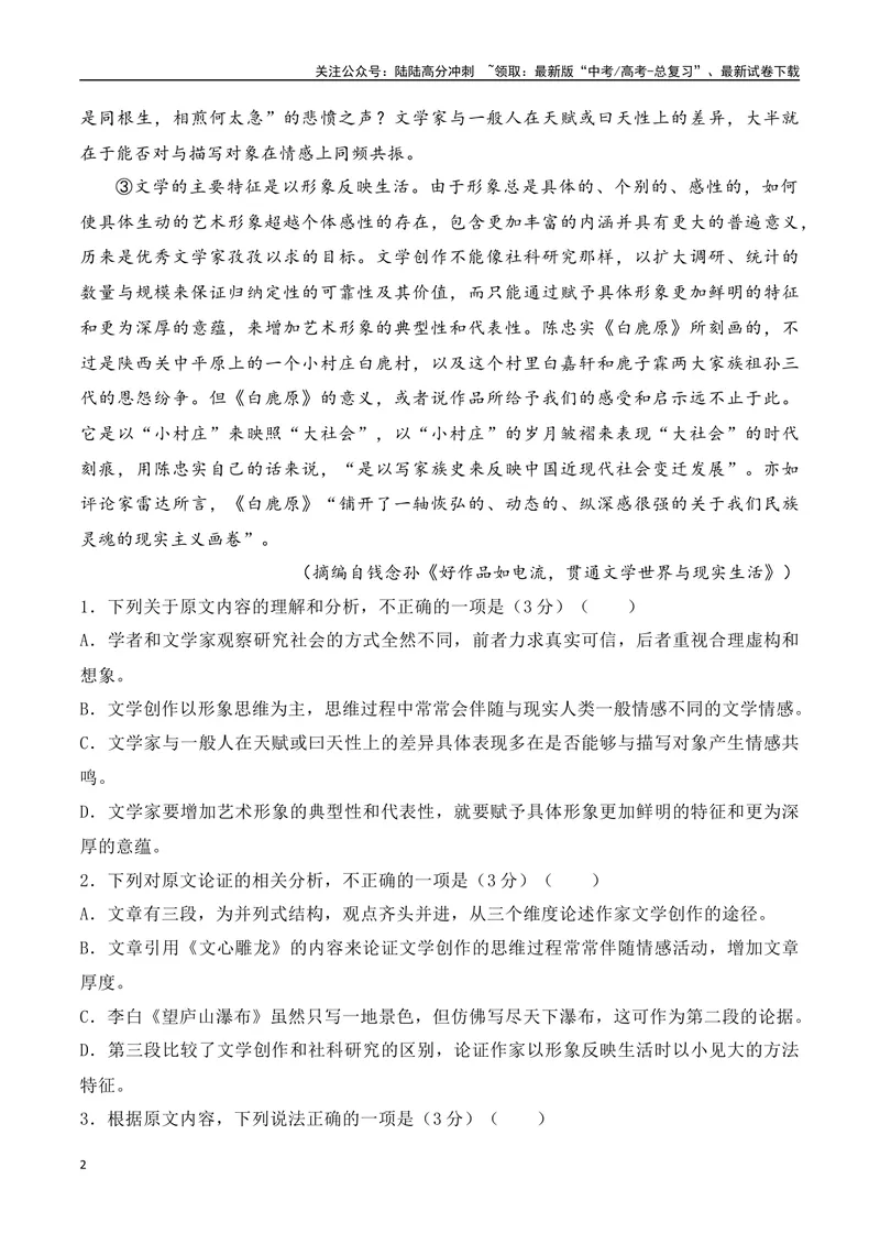 《08现代文阅读Ⅰ信息类文本阅读各地名校模拟精选训练八（全国甲卷）-（全国通用）原卷版_一轮复习_2025年_2025年高考语文一轮复习之信息类阅读（全国通用）_资料_1-资料》第2页预览