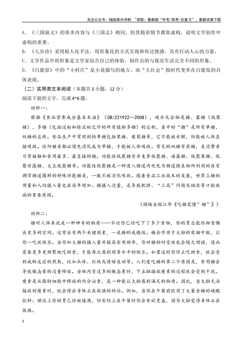 《08现代文阅读Ⅰ信息类文本阅读各地名校模拟精选训练八（全国甲卷）-（全国通用）原卷版_一轮复习_2025年_2025年高考语文一轮复习之信息类阅读（全国通用）_资料_1-资料》第3页预览